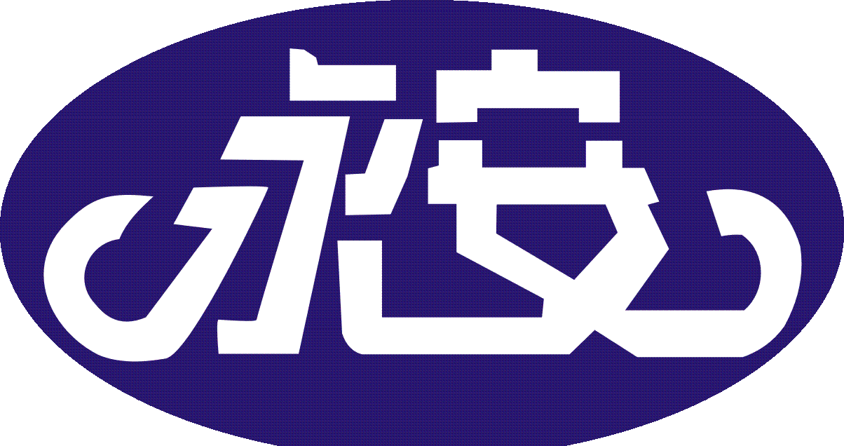 永安标志