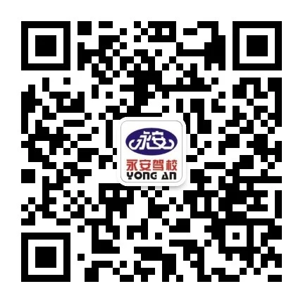 太仓永安驾校微信公众号二维码